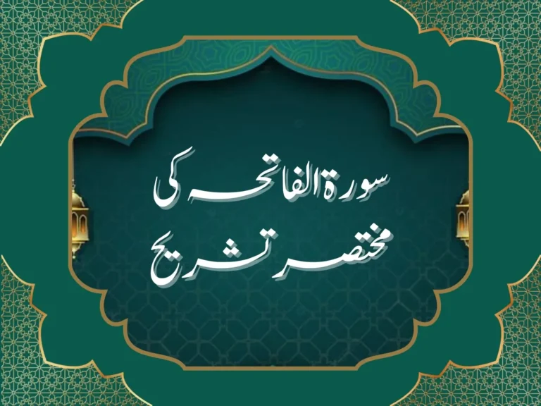 surat ul fatiha