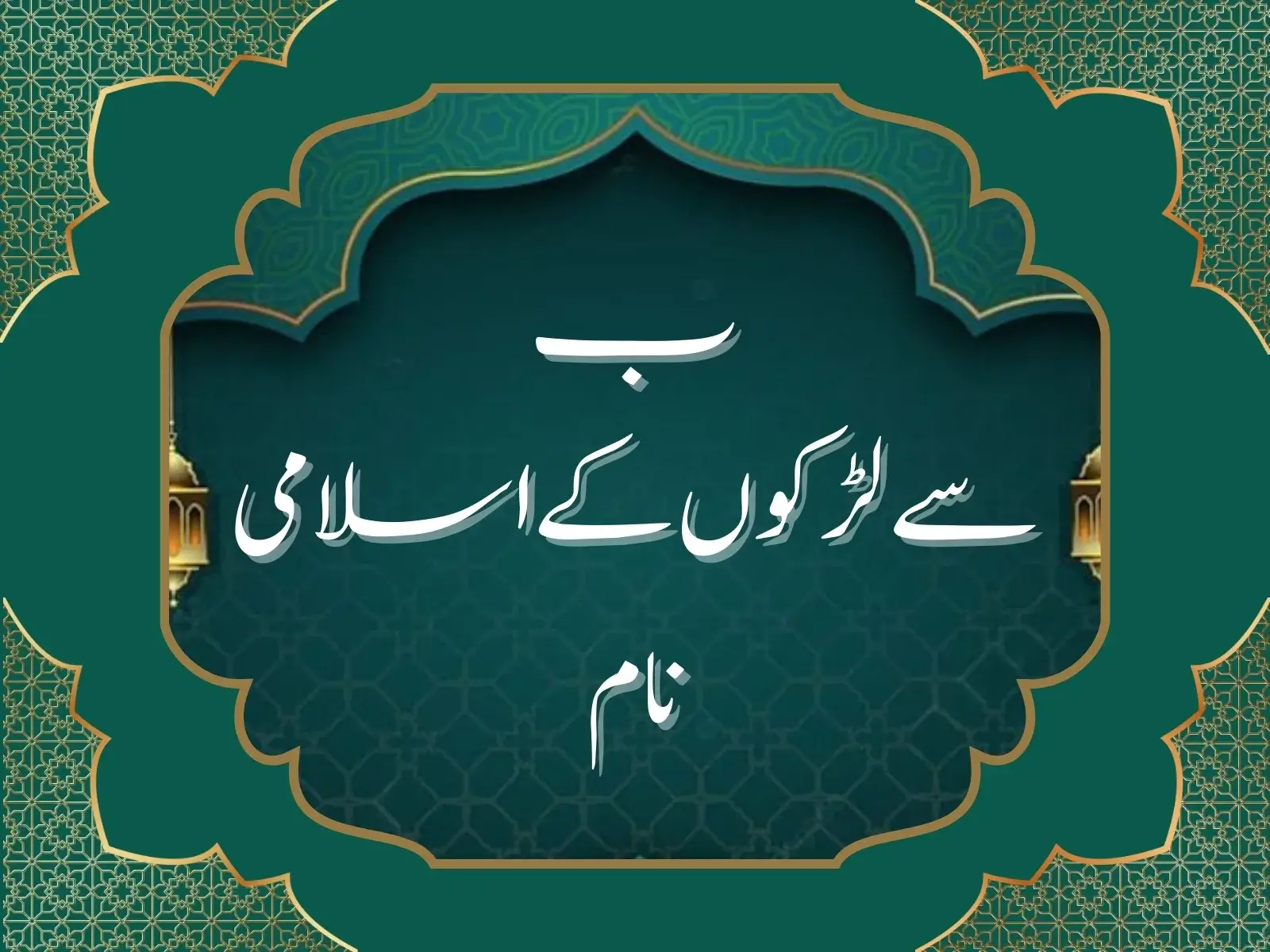 Quranic Names