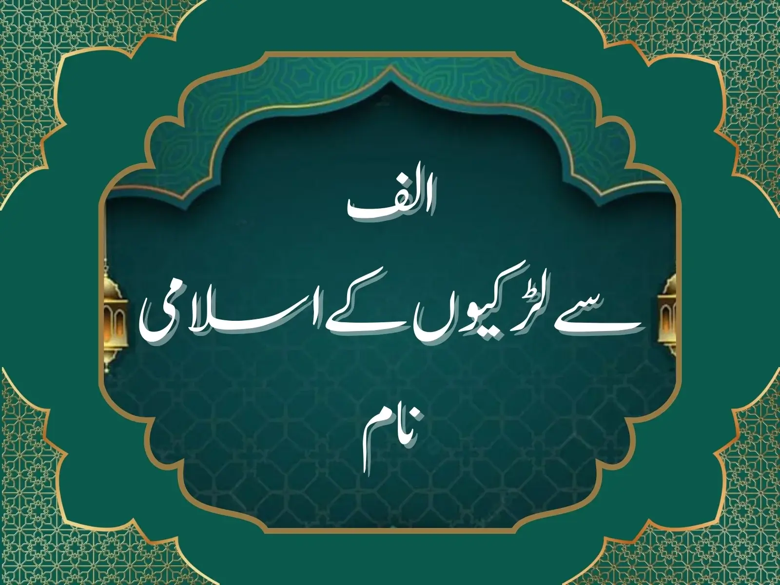 muslim baby girl names in urdu