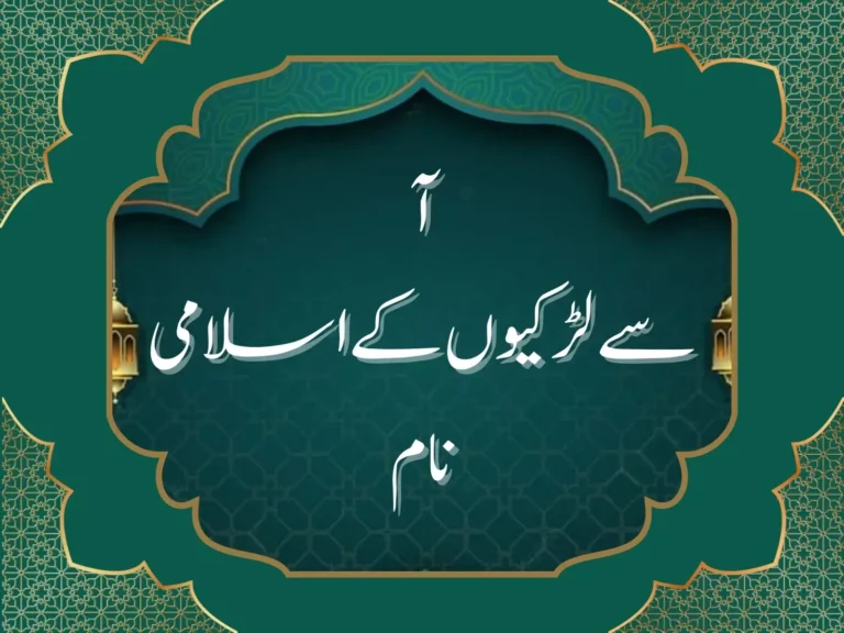 muslim baby girl names in urdu