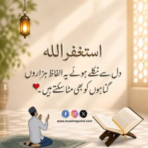 islamic quotes in urdu