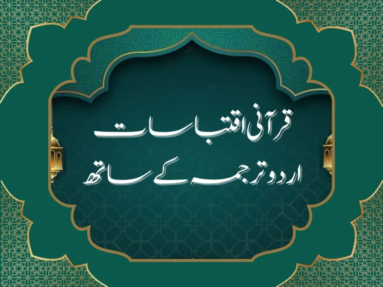 islamic quotes in urdu