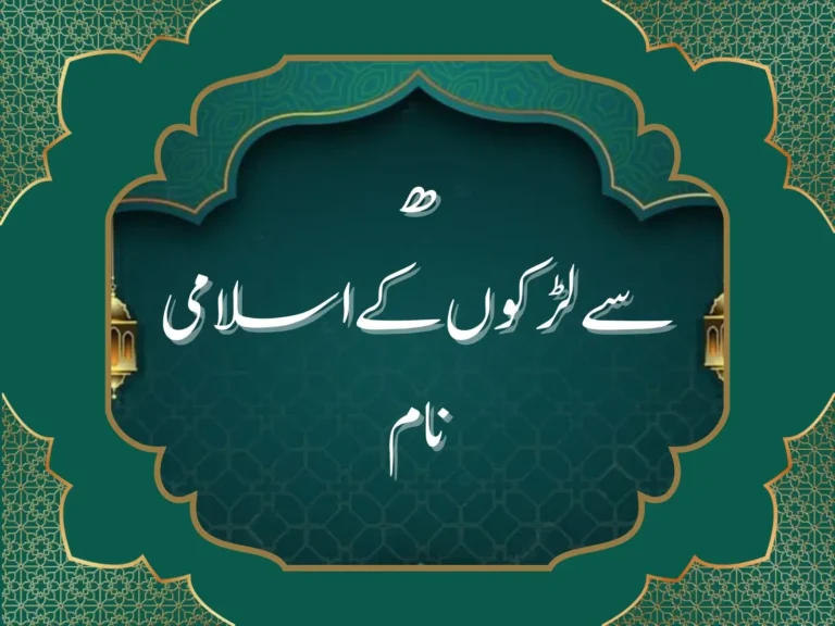 ھ سے لڑکوں کے اسلامی نام