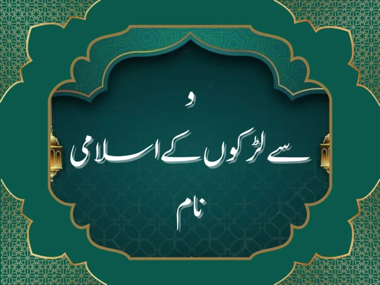muslim baby boy names in urdu