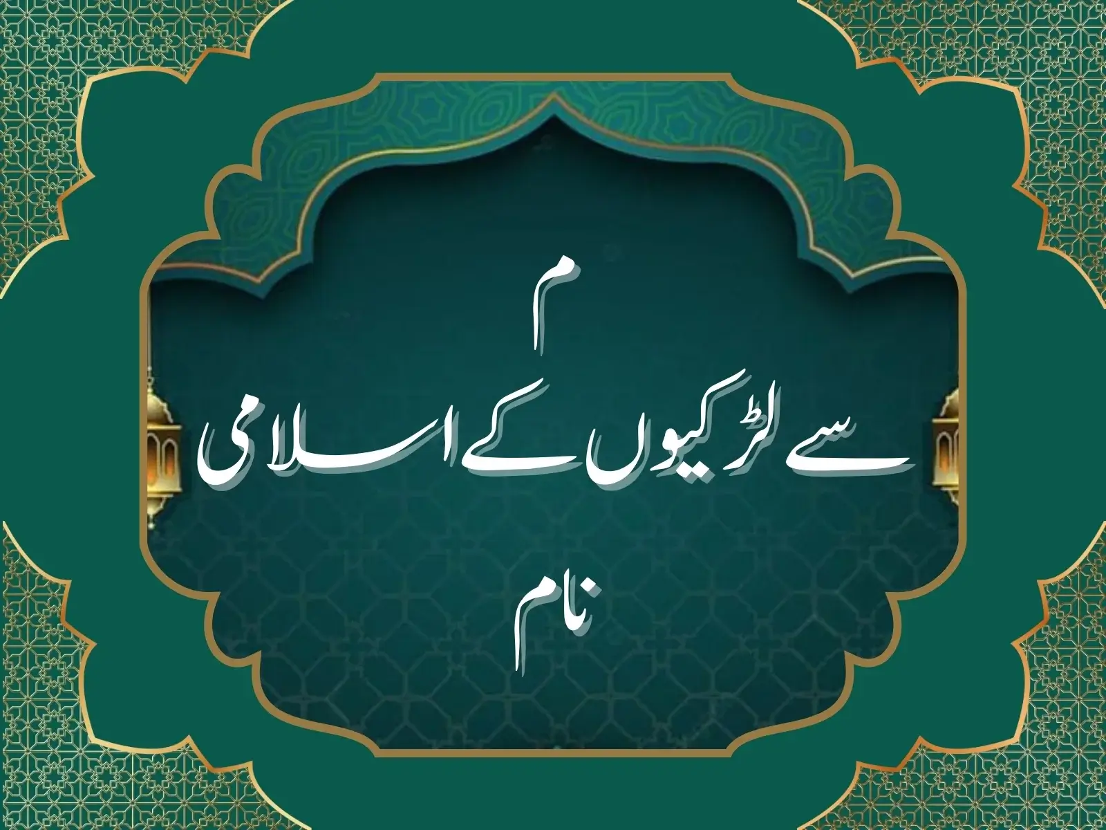 muslim baby girl names in urdu