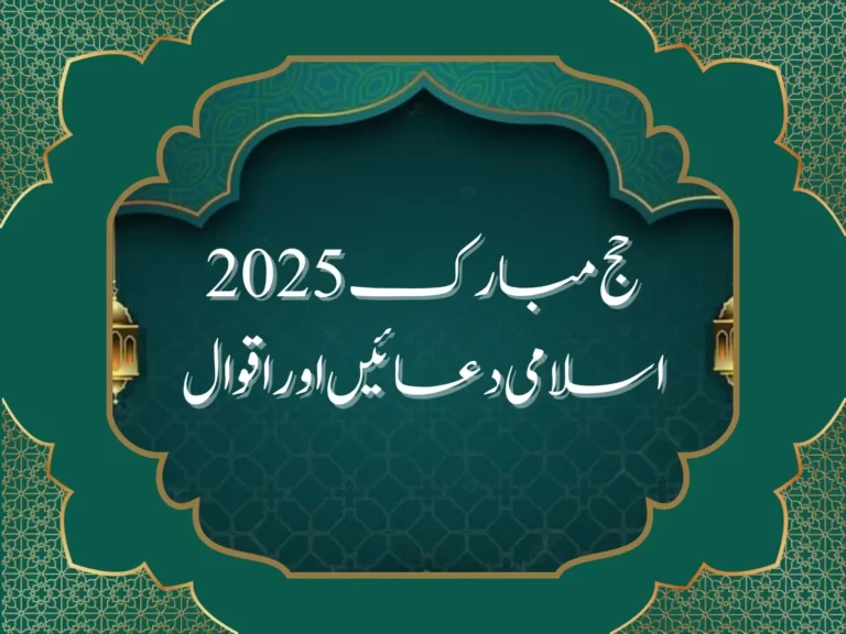 عشرہ ذی الحجہ اقتباسات