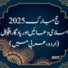 حج مبارک 2025