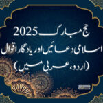 حج مبارک 2025