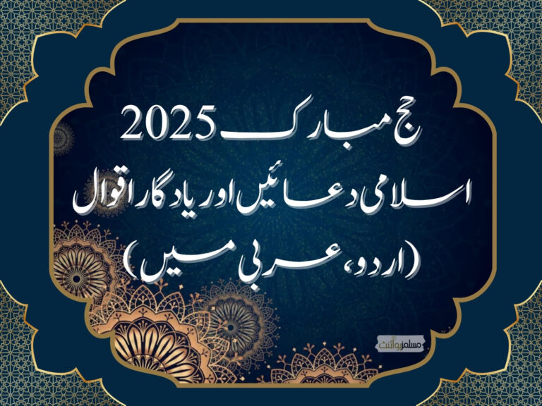 حج مبارک 2025