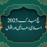 حج مبارک 2025
