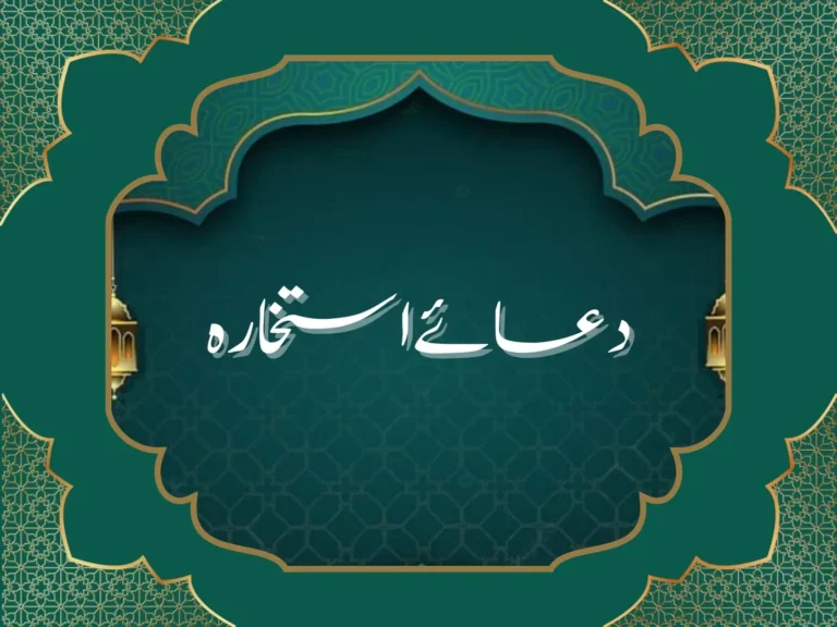 istikhara-dua