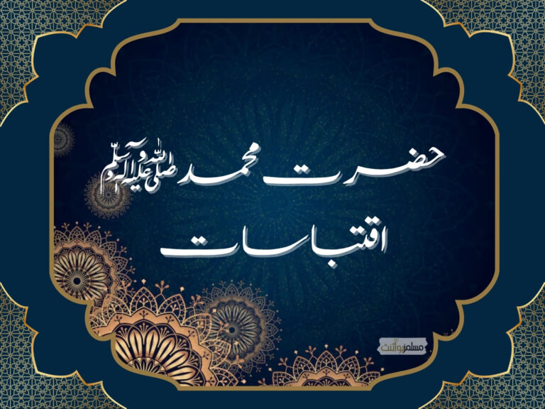 hazrat muhammad quotes