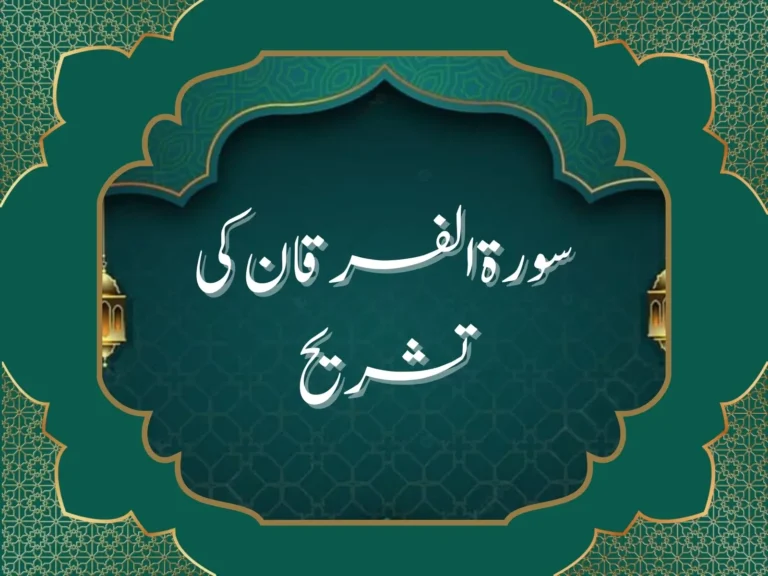surah-al-furqan-explanation