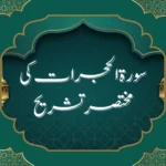 surah al hujurat short-explanation