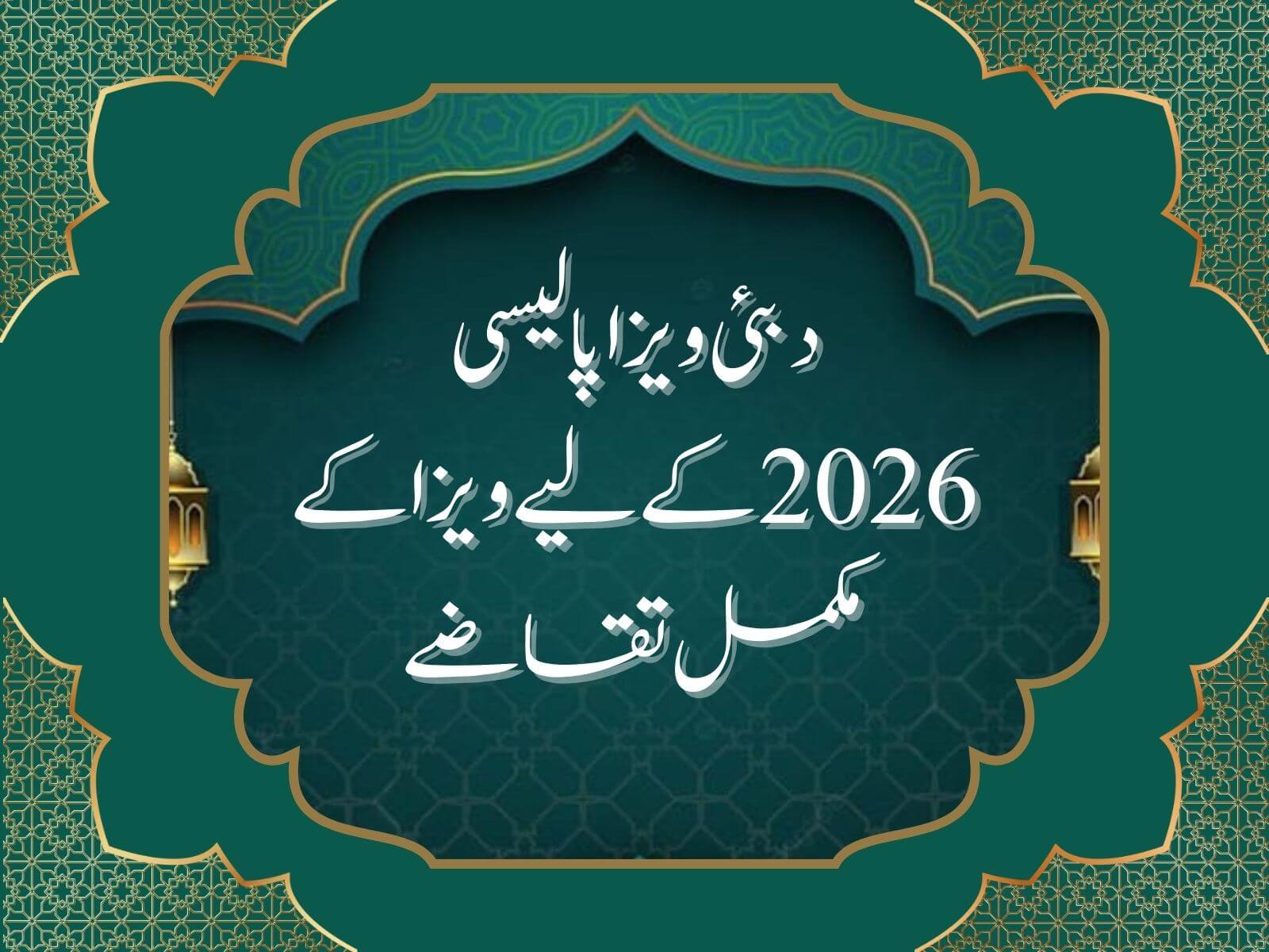 یو اے ای ویزا