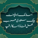 2026مکمل فنڈڈ اسکالرشپ(IsDB)اسلامک ڈویلپمنٹ بینک سعودی عرب