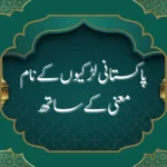 پاکستانی لڑکیوں کے نام معنی کے ساتھ