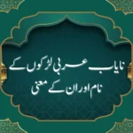 نایاب عربی لڑکوں کے نام اوران کے معنی