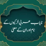 نایاب عربی لڑکیوں کے نام